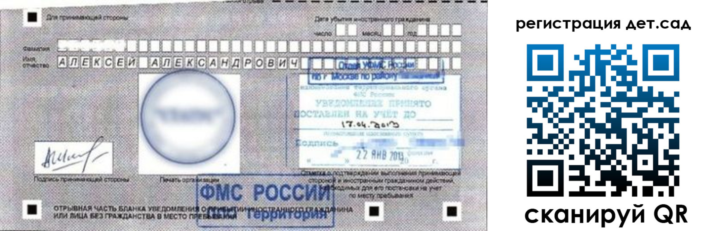 временная регистрация недорого в Свободном