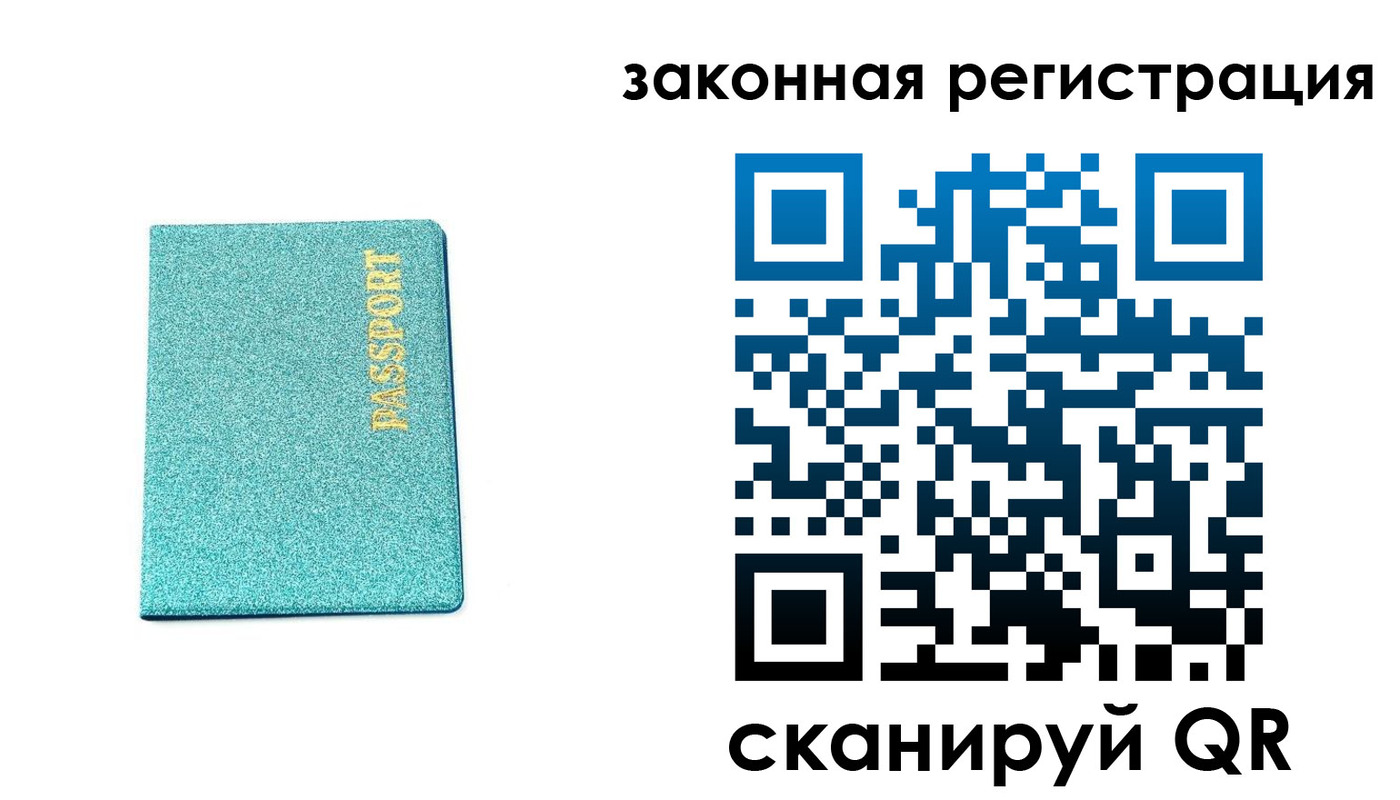 временная регистрация купить в Свободном