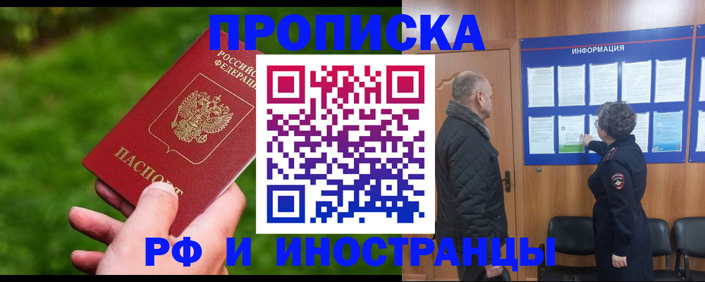 миграционный учет в Свободном